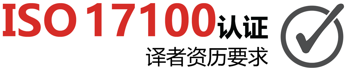 ISO 17100:2015 